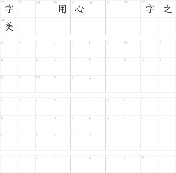 咏宋体