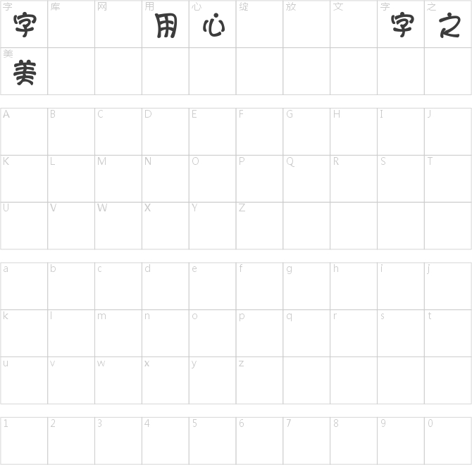 小可体