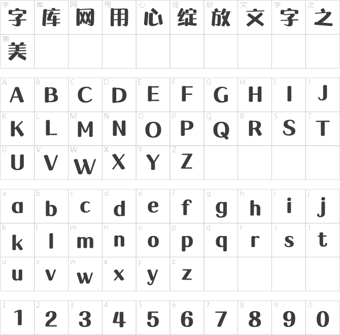 汉仪晓波梦想家