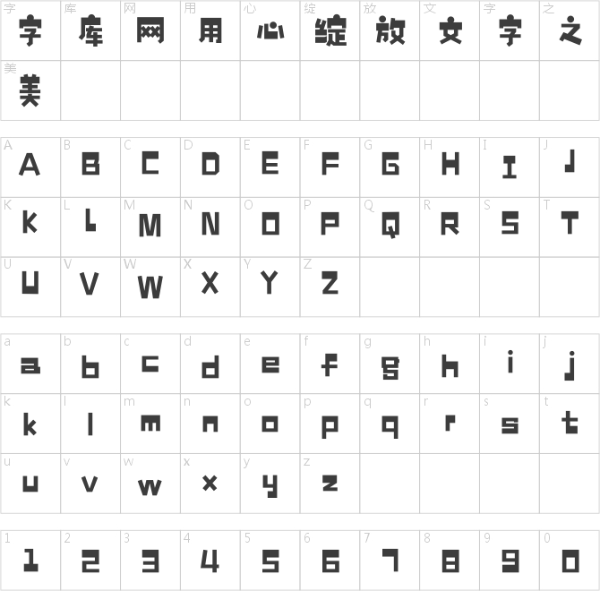 汉仪铸字妙妙屋 W