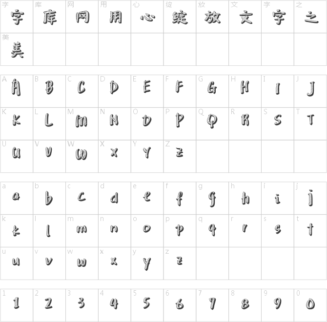 汉仪新蒂棉花糖黑板报B
