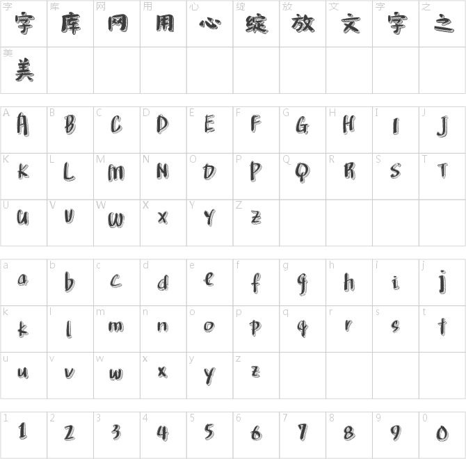 汉仪新蒂棉花糖黑板报A