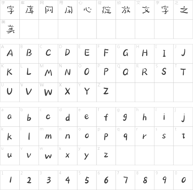 点字悠漫体