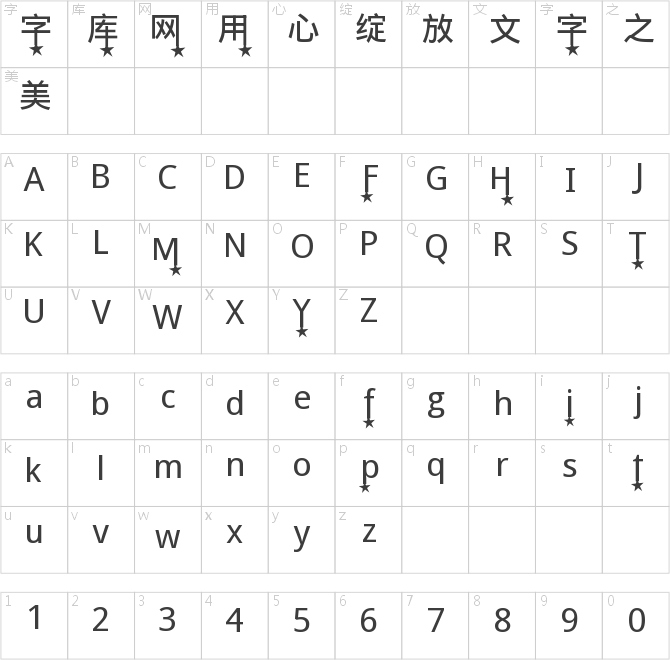 流星语plus
