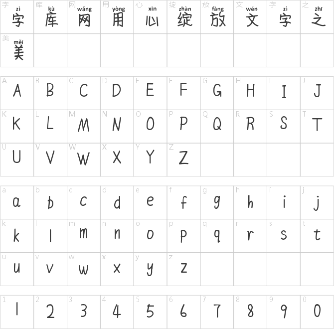 情书翩跹拼音体