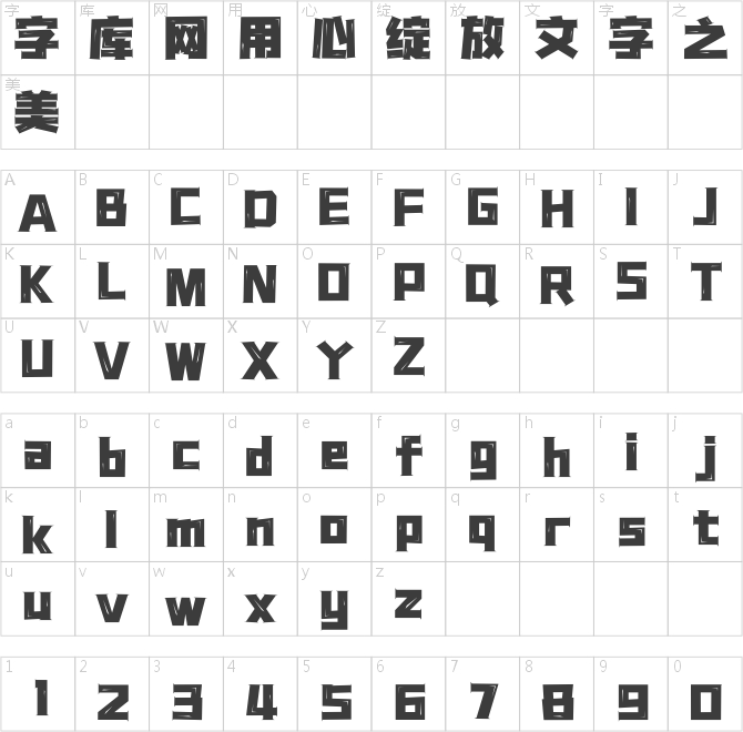 汉仪晓波黑骑士 W