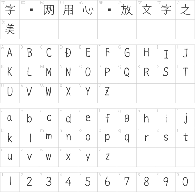 細鳴字体