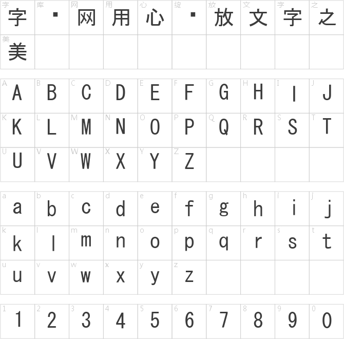 真宗圣典黑体