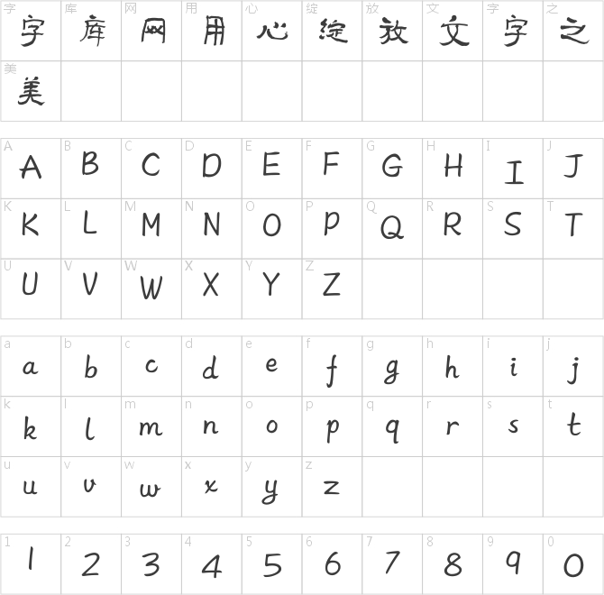 方正字迹-彦辰清酒简体