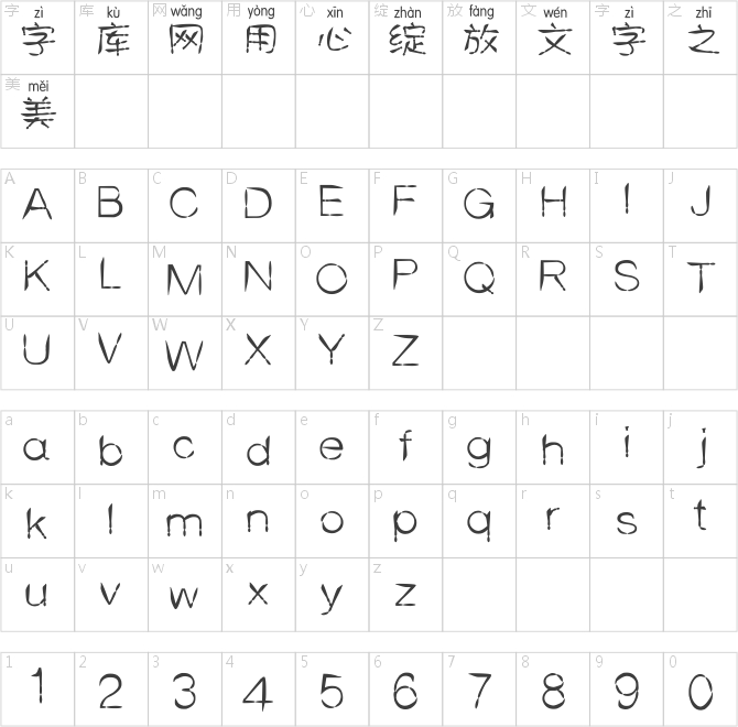 斑马叹叹拼音体
