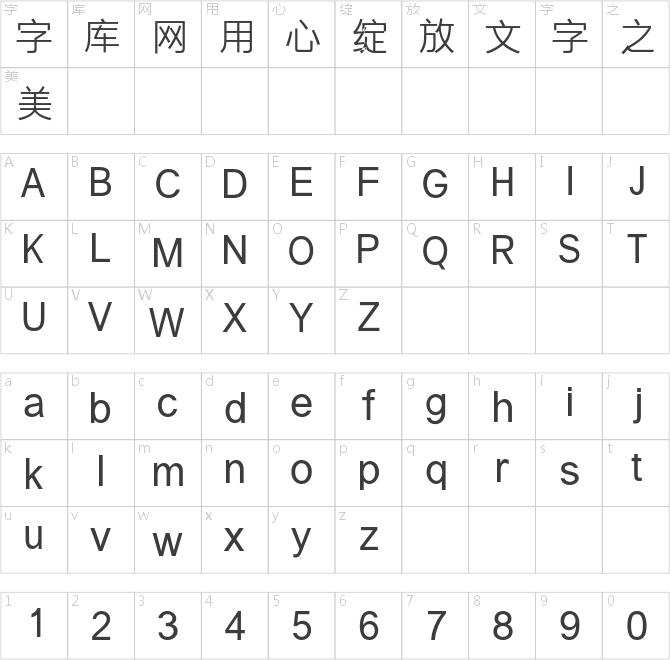 三极极黑简体