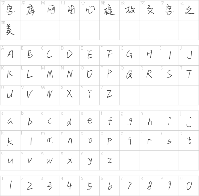 伯乐俏皮体