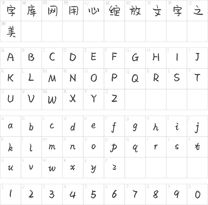 汉仪尚巍小顽童