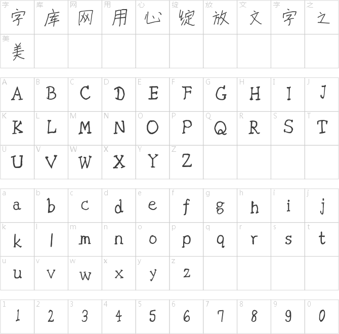 蝉羽小时候的字