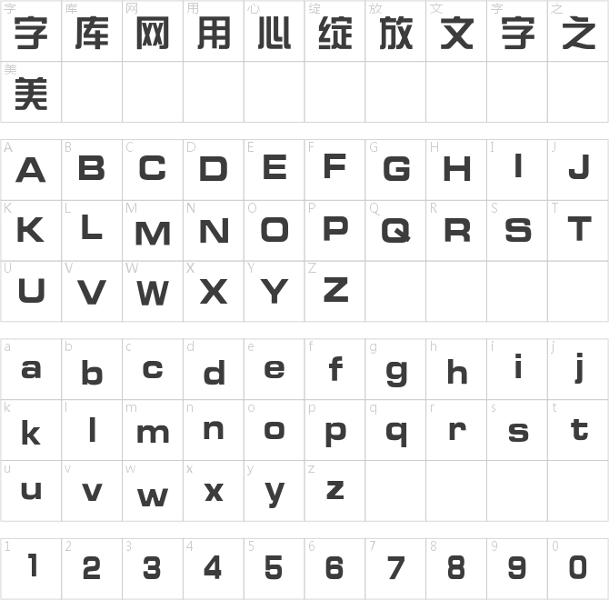 经典综艺体简