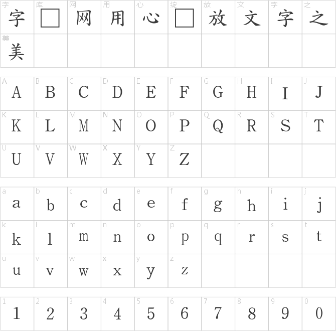 全真簡中楷