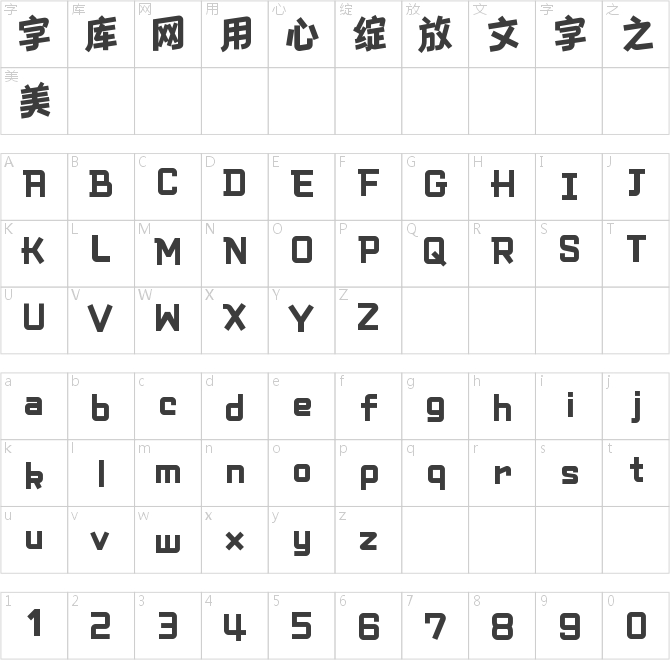 Aa新华复兴体