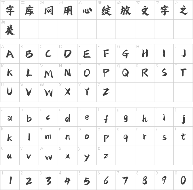 字魂241号-秋枫体