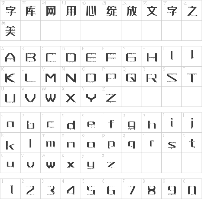 字魂247号-经典雅黑(漆版)