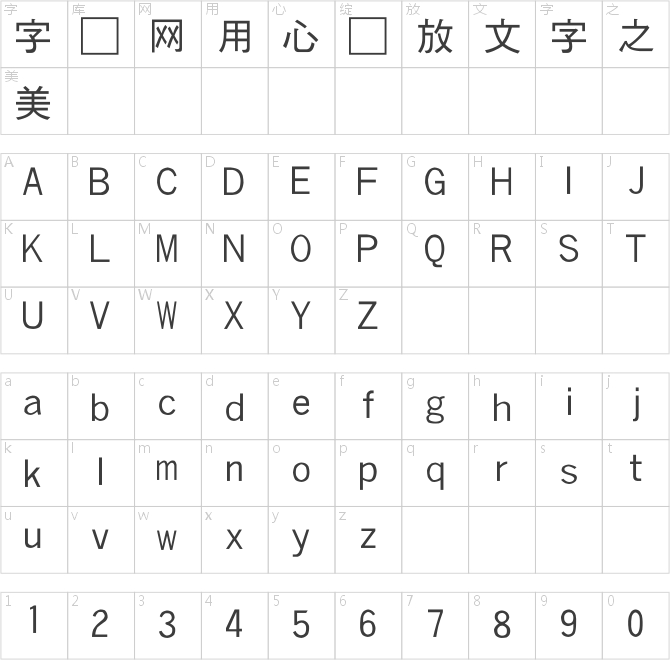 全真中黑体
