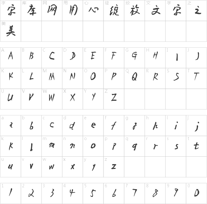 快写字体斜