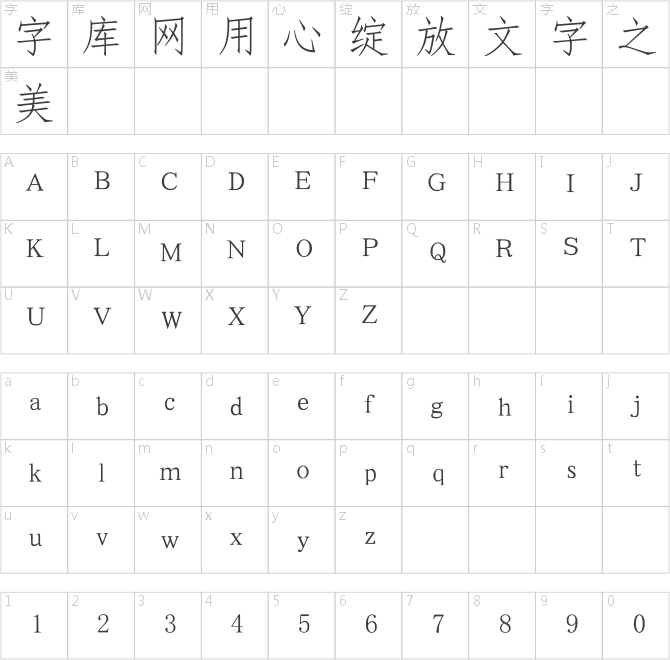 兰米仿宋体