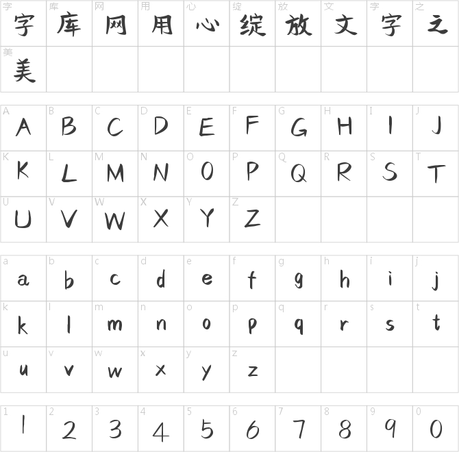 字灵小宇宙