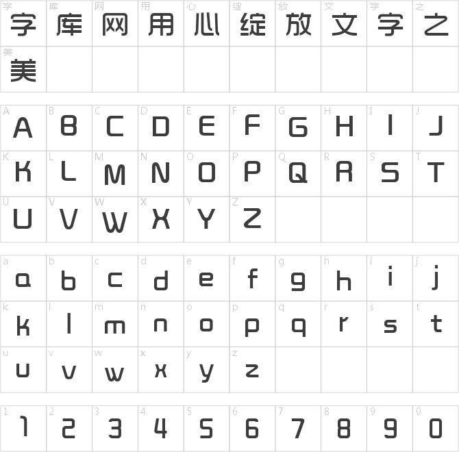 时尚创意字库76款