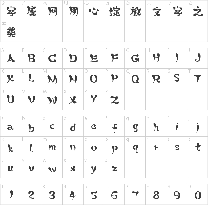 字灵傲娇体