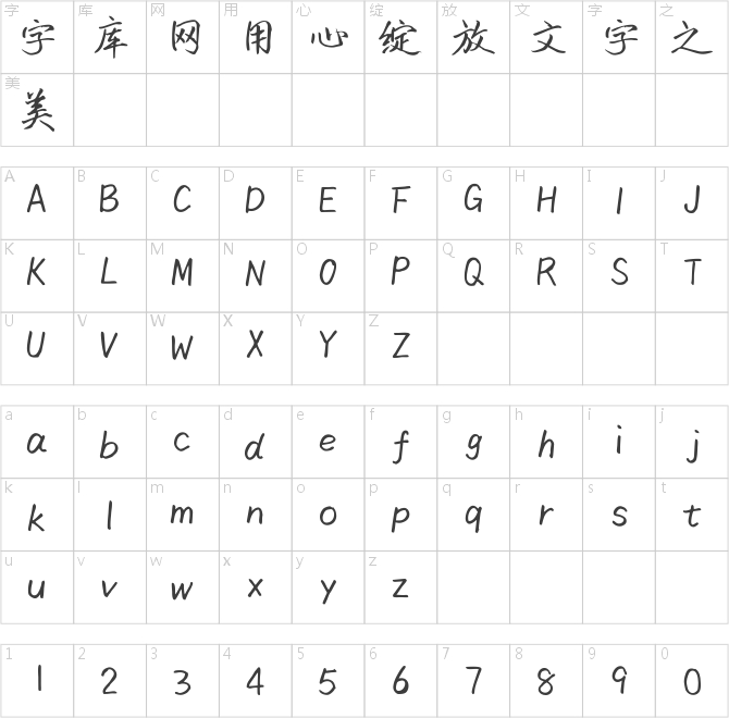 字心坊茶盐行楷