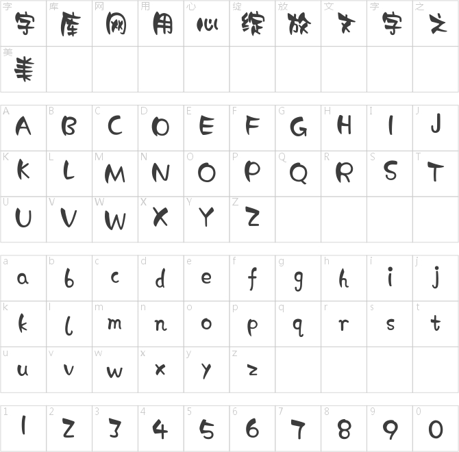 方正翘萌体