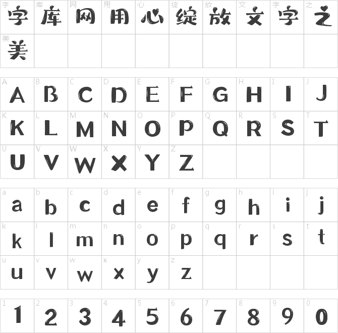 尔雅趣宋体