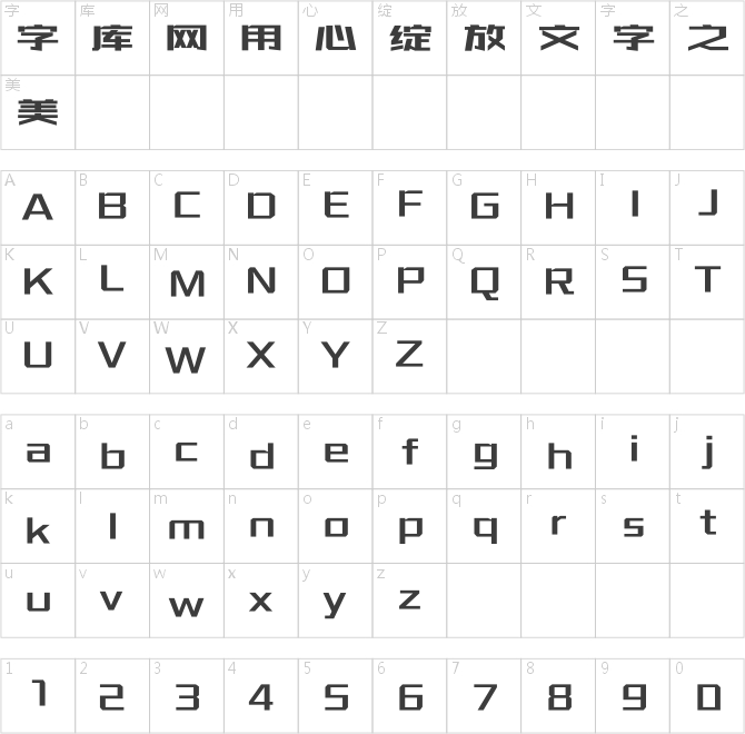方正雪炜锐锋体简体