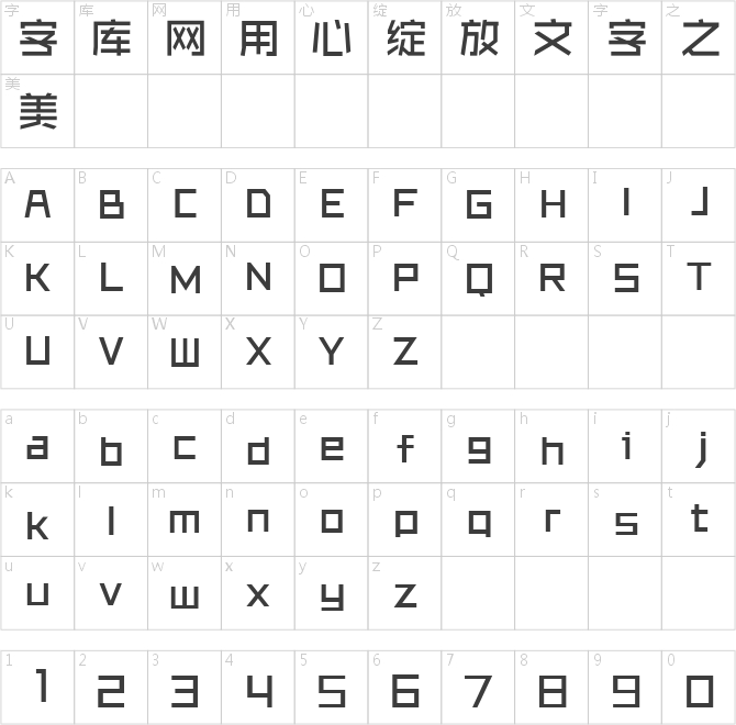 张海山锐谐体2.0