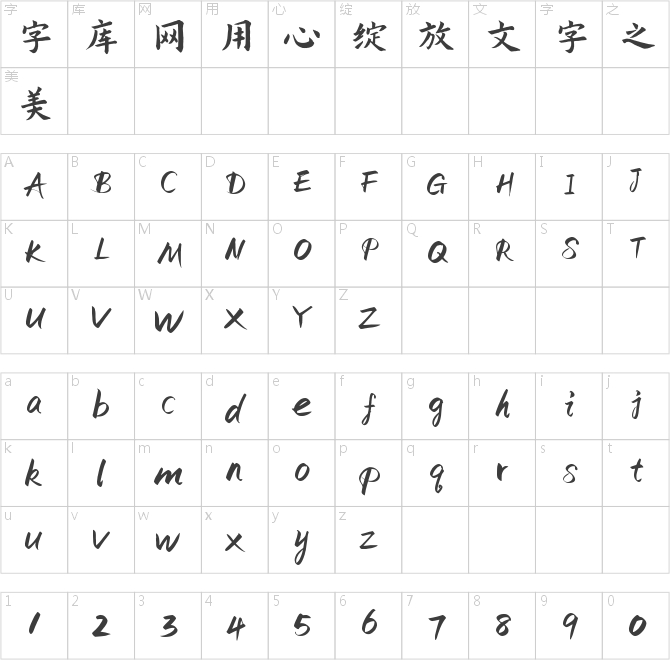演示秋鸿楷