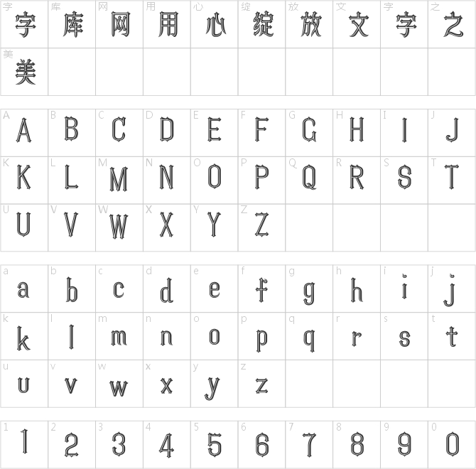 方正郝刚青铜体简体