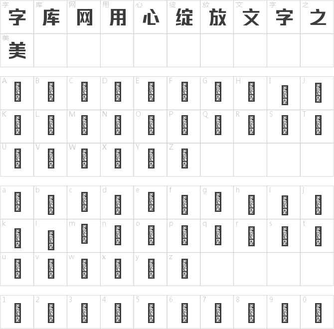 尔雅未来体