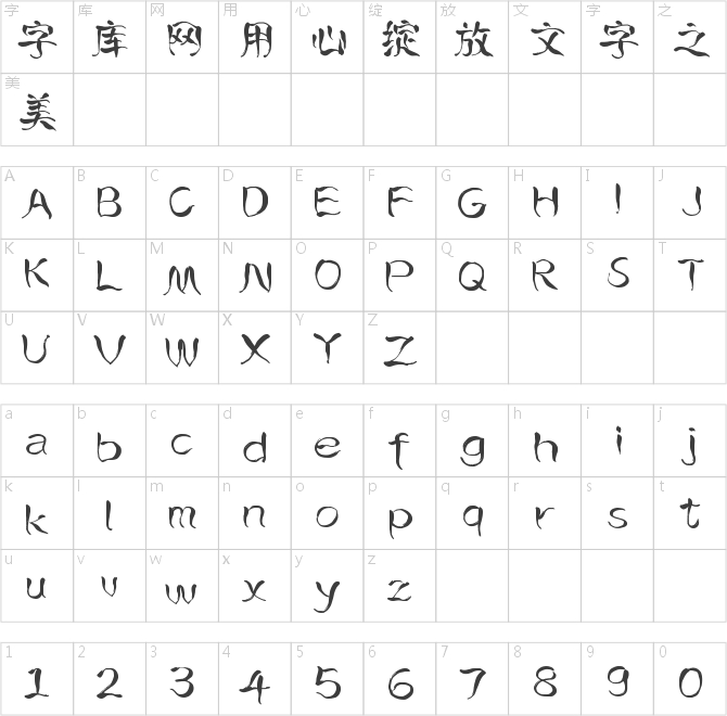 字魂250号-烈焰手书