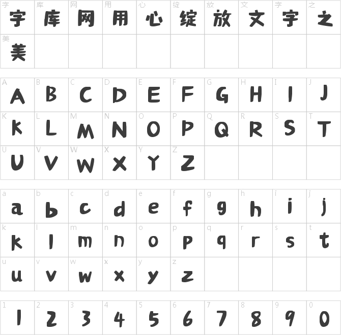 字灵告白体