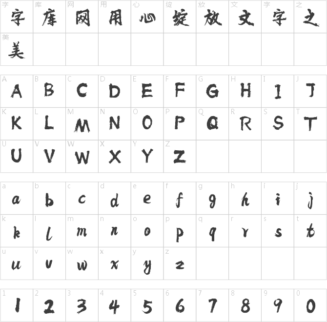 尔雅君临手书