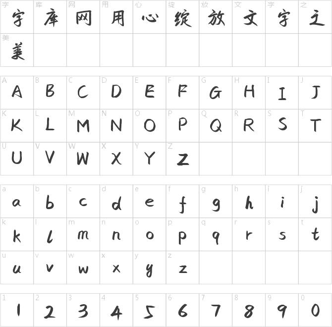 字魂252号-凤仪手书