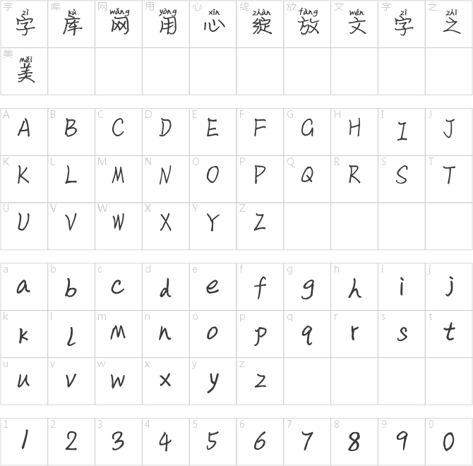 梵音藏心拼音体