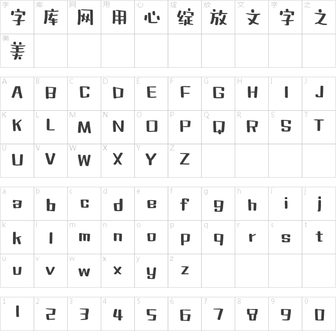 方正字迹-青柠体