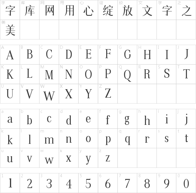 尔雅悦宋体