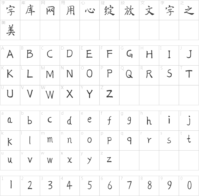 胡腾飞楷书