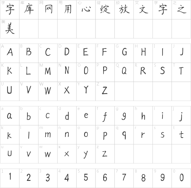 学海无涯体