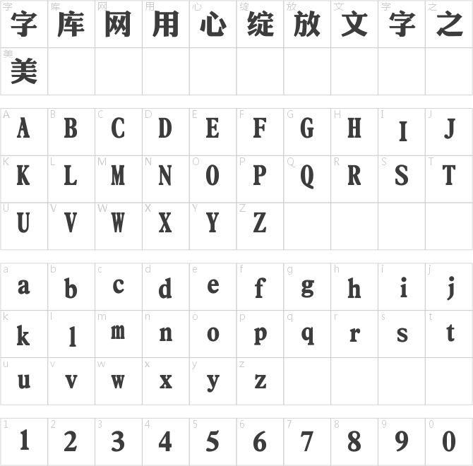 华康俪金黑简繁 Std W8