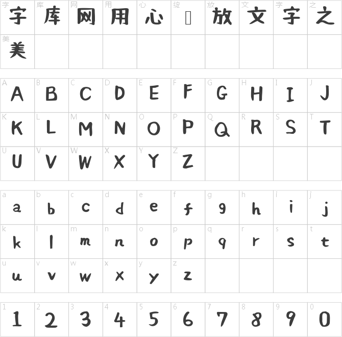 何某手写体