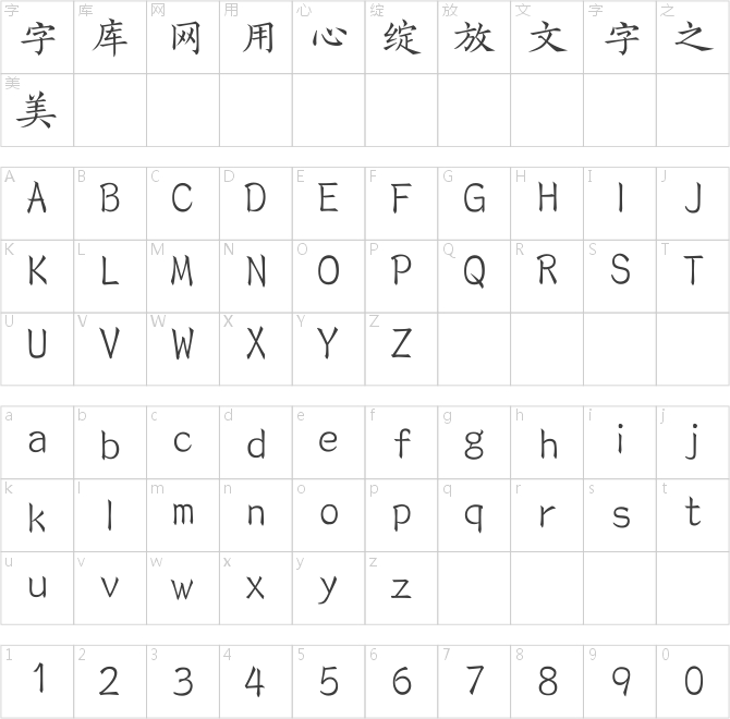 字酷堂打包字体