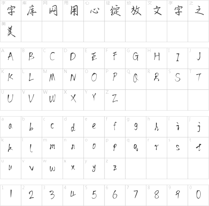 方正潇洒行书